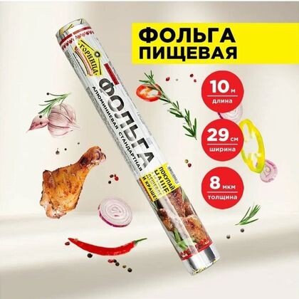 Фольга 30см*10м