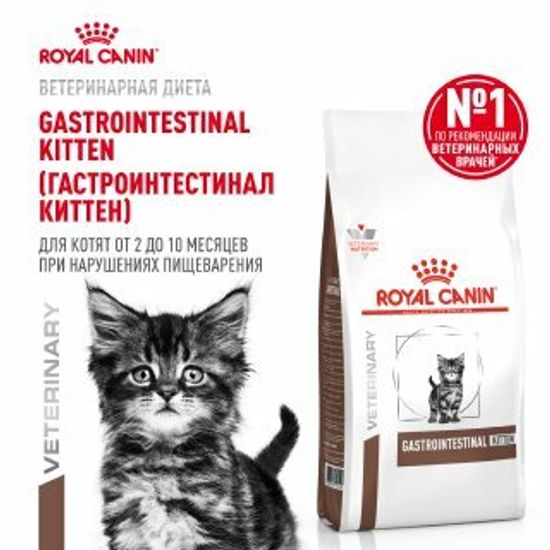 ROYAL CANIN Гастроинтестинал Киттен сухой корм для котят от 2 до 10 месяцев при нарушениях пищеварения, 2 кг