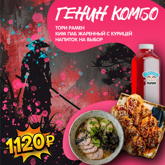 Генин Комбо