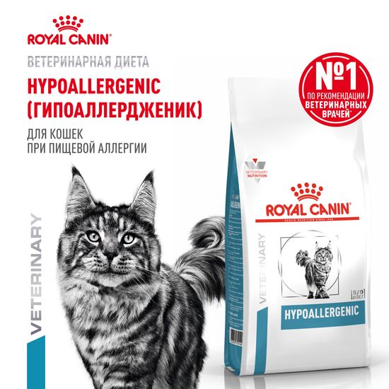 ROYAL CANIN Гипоаллердженик сухой корм для взрослых кошек при аллергии, 0,35 кг