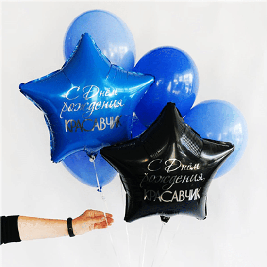 45 см, Звезда, С Днём Рождения КРАСАВЧИК