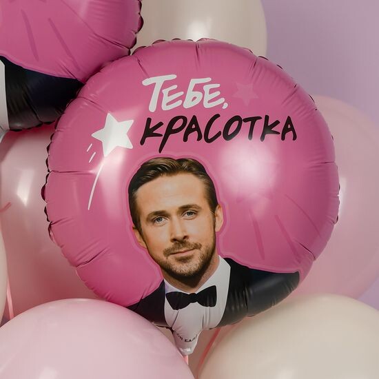 45 см, Круг, Тебе, Красотка