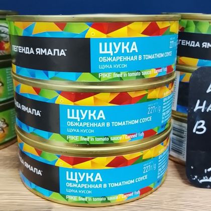 Щука обжаренная в томатном соусе 227 гр