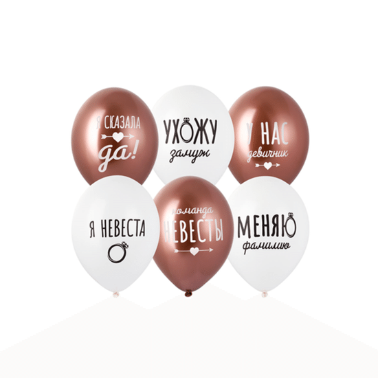 35 см, Девичник стильный, Ассорти, Пастель/Хром