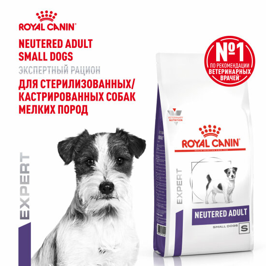 ROYAL CANIN Ньютрид Эдалт Смол Догз сухой корм для взрослых стерилизованных собак мелких пород, 0,8 кг