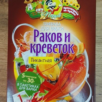 Приправа. ПИКАНТНАЯ для раков и креветок 5*30 гр