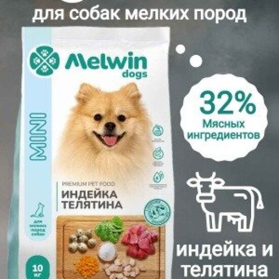 MELWIN сухой корм для собак мелких пород, индейка и телятина, 10 кг за 1 кг