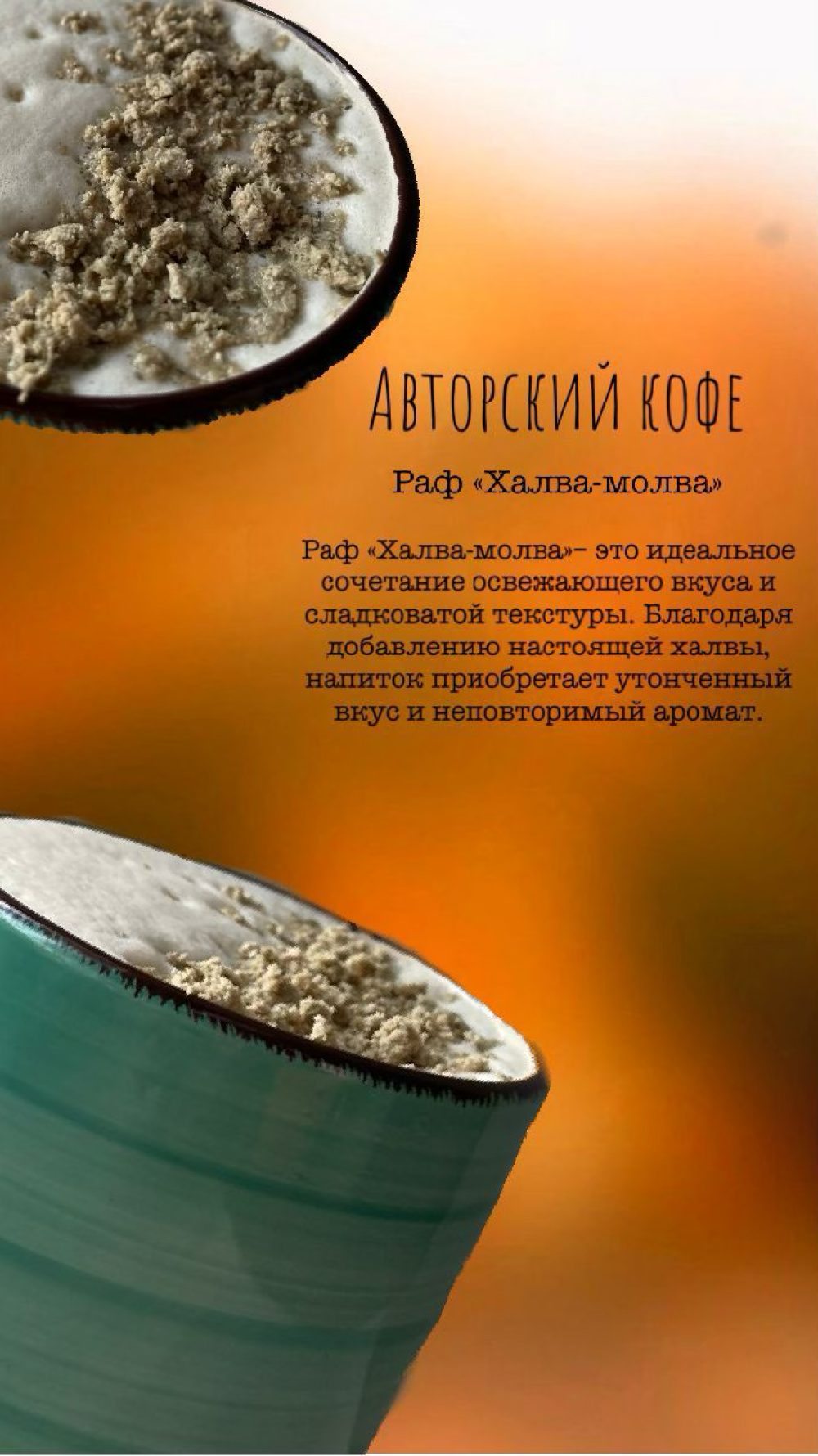 Халва-молва