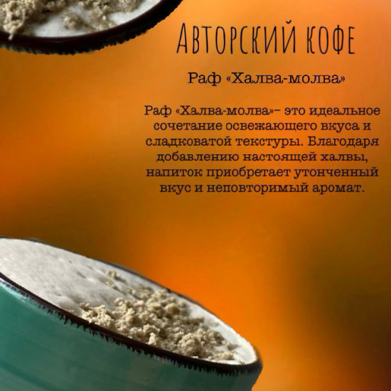 Халва-молва