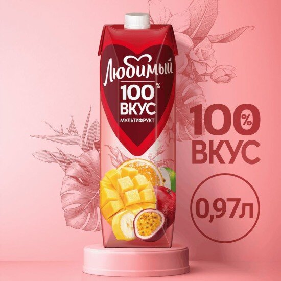 Сок любимый мультифрукт