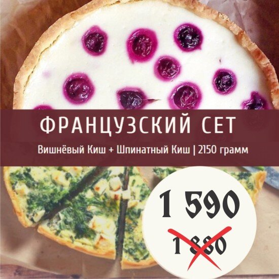 Французский сет