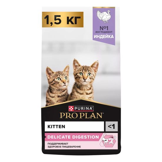 PRO PLAN сухой корм для котят с чувствительным пищеварением, индейка, 1,5 кг