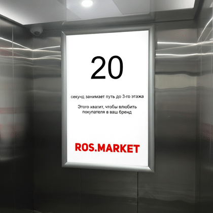 Баннер в лифте