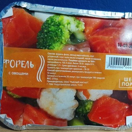 Форель с овощами 1/270