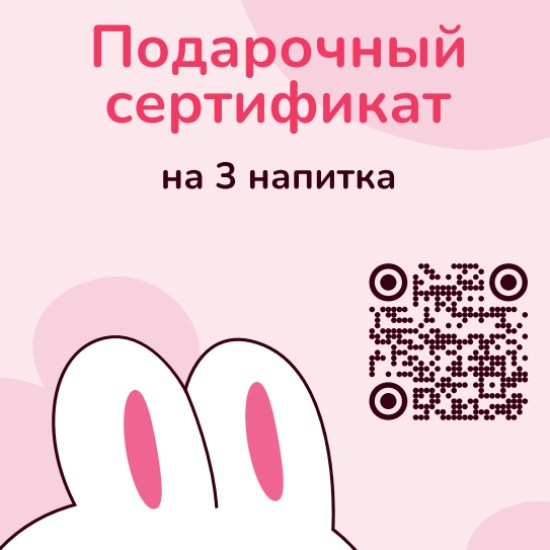 3 НАПИТКА ПО 650 МЛ