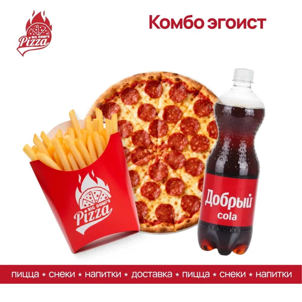 Комбо "Эгоист"