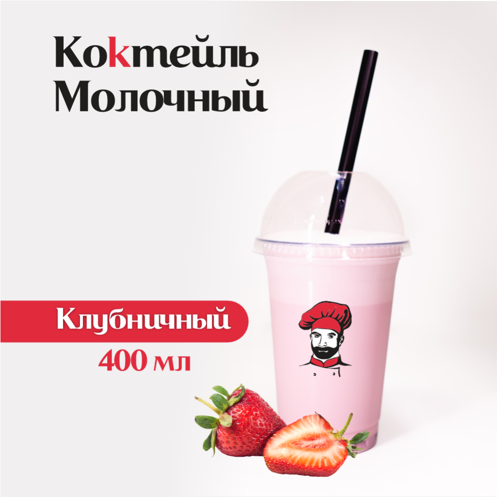 Клубничный