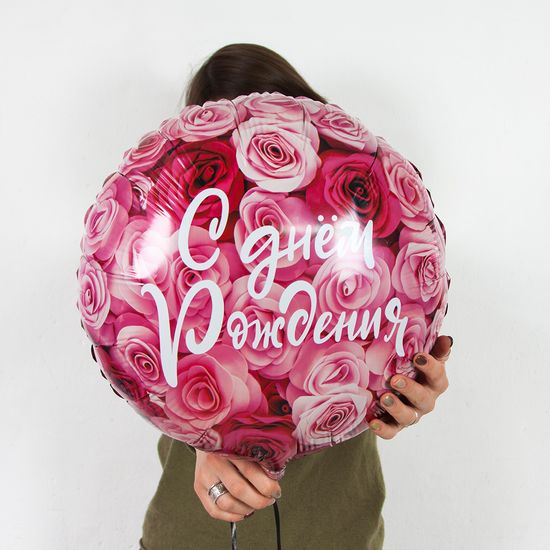 45 см, Круг, С Днем Рождения! (симфония роз)
