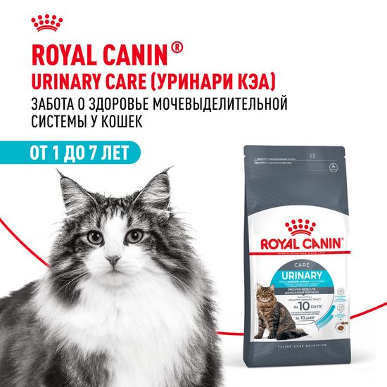 ROYAL CANIN Уринари Кэа сухой корм для взрослых кошек, профилактика мочекаменной болезни, 2 кг