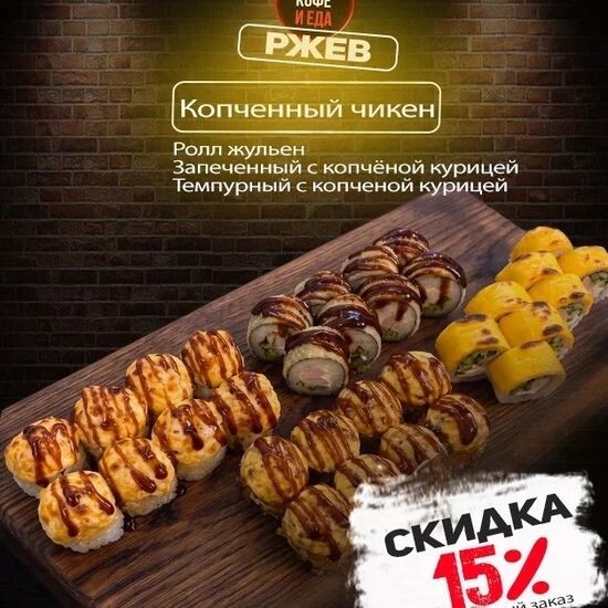 Копченый чикен