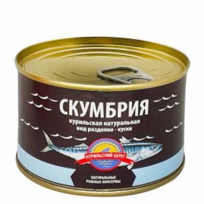 Скумбрия натуральная ж/б 250гр