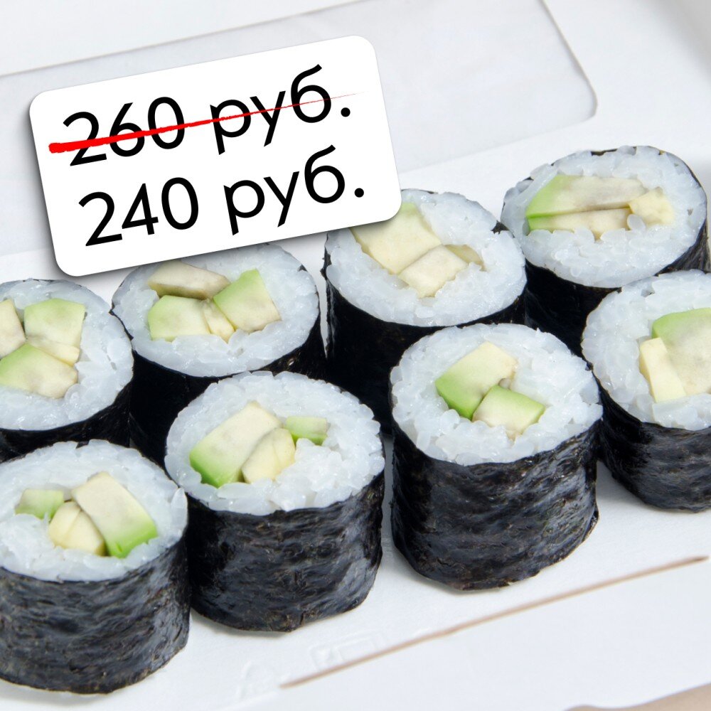 Ролл с авокадо