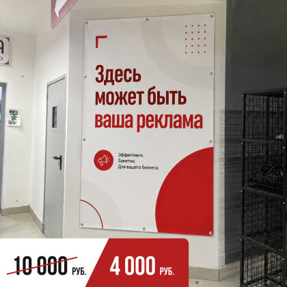 Баннер на стене