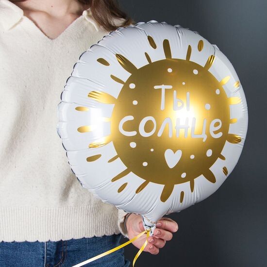 45 см, Круг, Ты Солнце