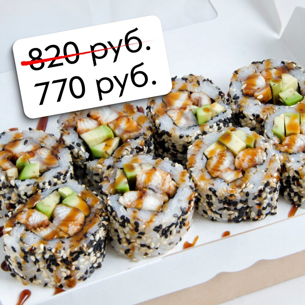 Ролл с угрем и авокадо