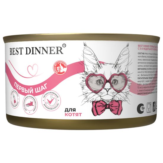 Best Dinner «Первый шаг» консервы для котят, беременных и кормящих кошек, 200 г