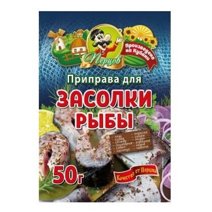 Приправа. Для засолки рыбы 50 гр