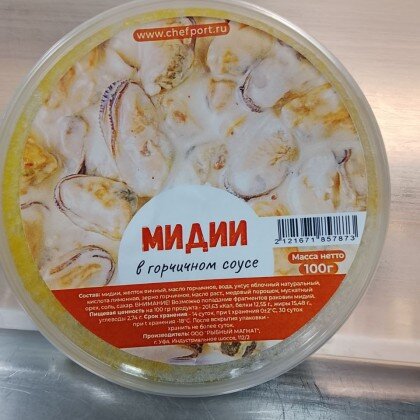 Мидии в горчичном соусе 1/100