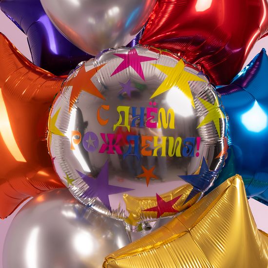 45 см, Круг, С Днем Рождения! (яркие звезды)