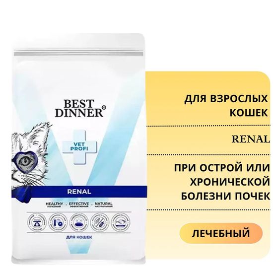 Best Dinner VET PROFI Renal сухой корм для кошек при заболеваниях почек, 0,4 кг
