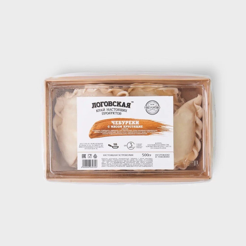 Чебуреки с мясом хрустящие