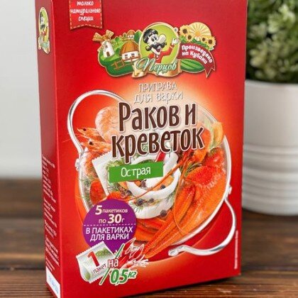 Приправа. ОСТРАЯ для раков и креветок 5*30 гр