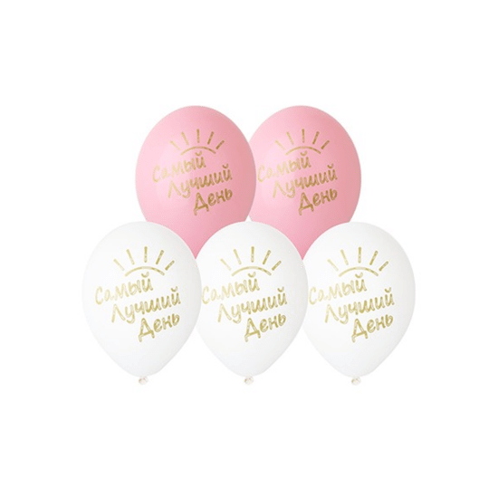 35 см, Самый лучший день!, Ассорти, Пастель