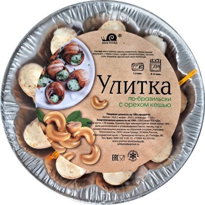 Улитки 170 гр По-бразильски с кешью