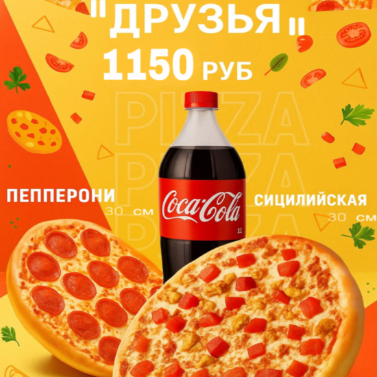 Комбо «Друзья»