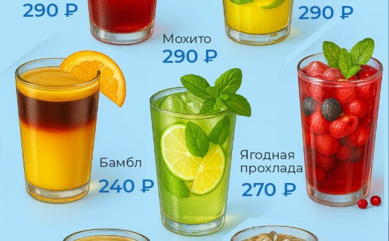 Холодные напитки