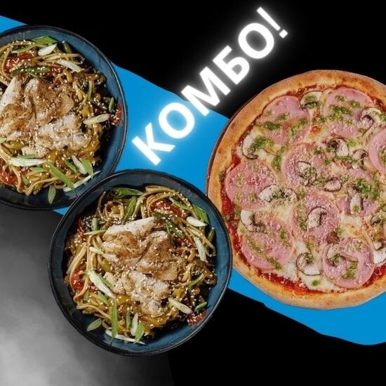 Комбо №2