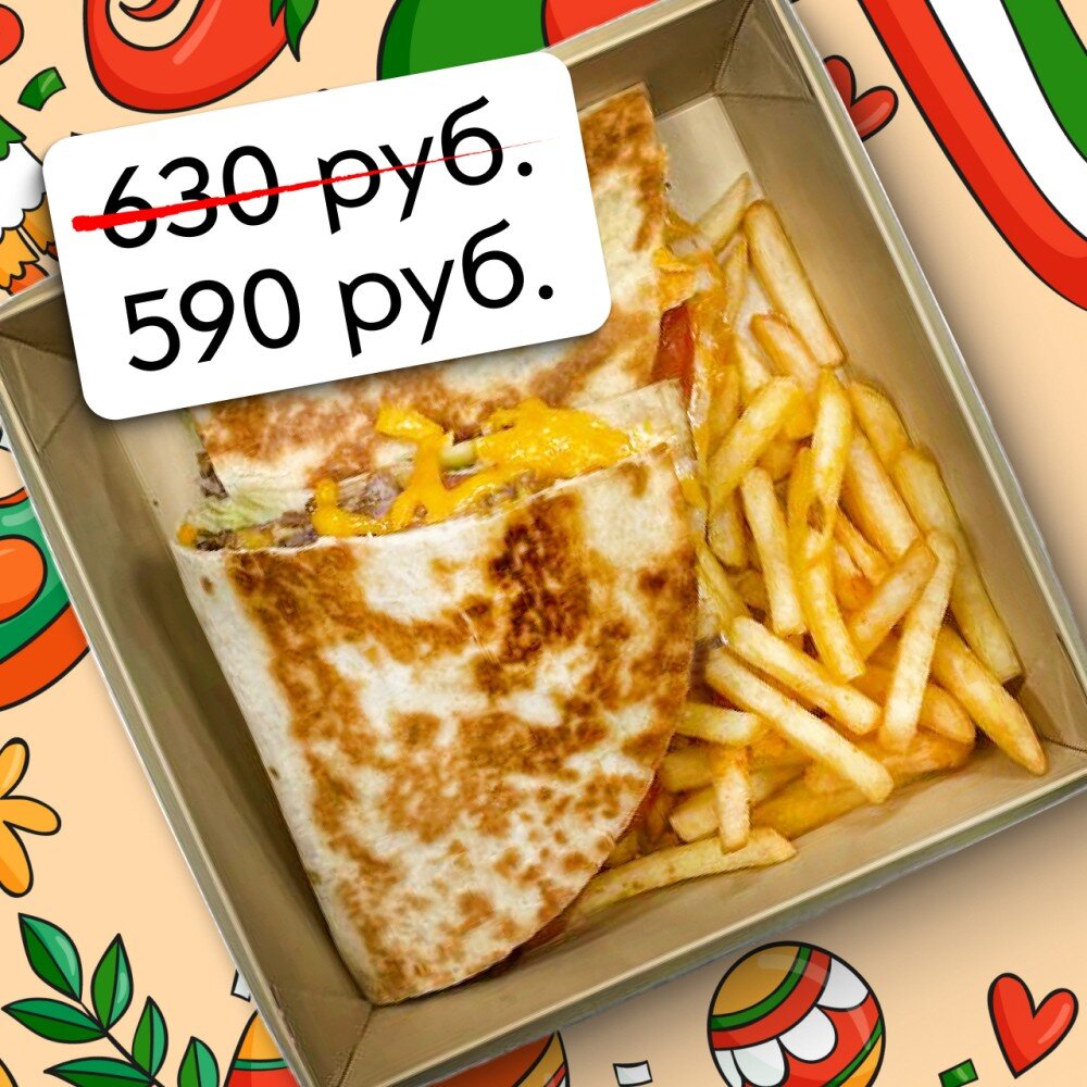 Кесадилья с говядиной