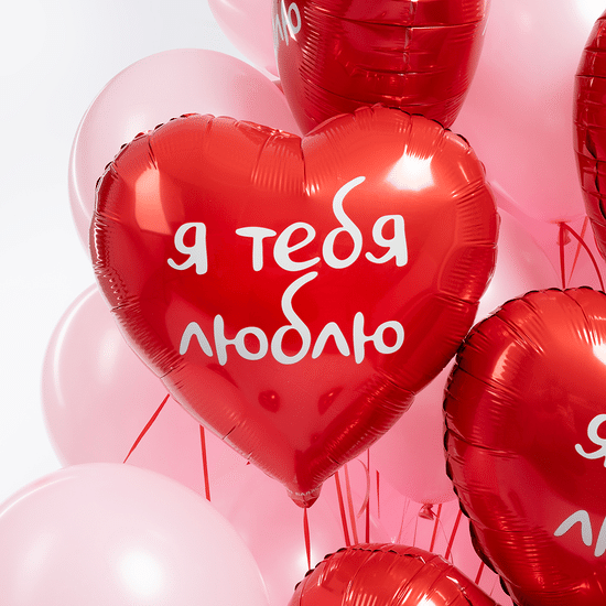 Сердце, Я тебя люблю, Красный