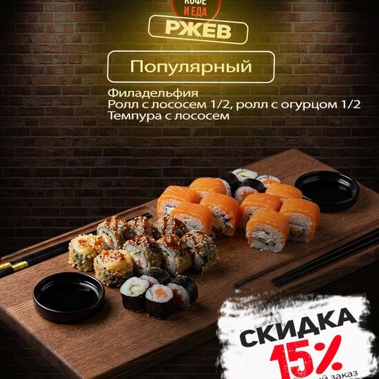 Сет «Популярный»