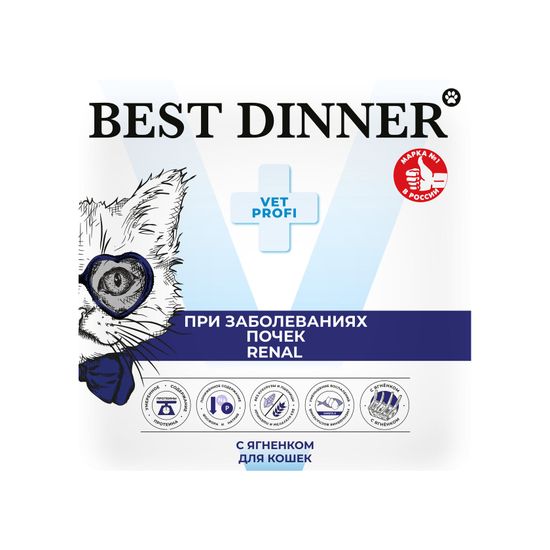 Best Dinner VET PROFI Renal консервы для кошек, паштет с ягнёнком, ламистер 100 г