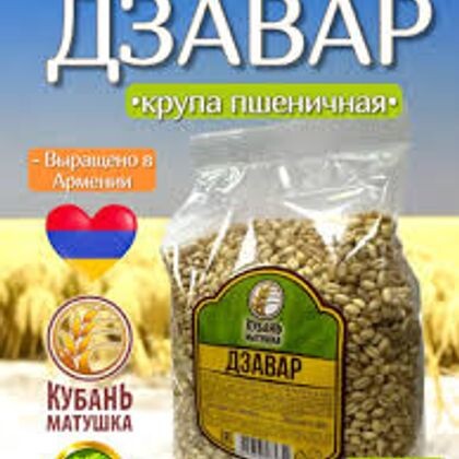 Крупы Армении "ДЗАВАР" 800гр 1/10