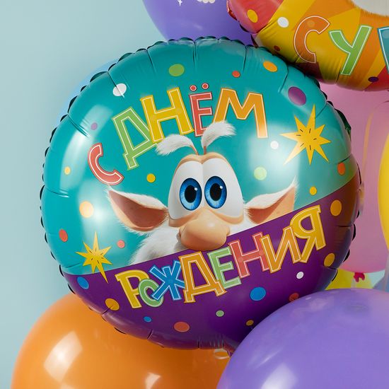 45 см, Круг, Буба, С Днем Рождения