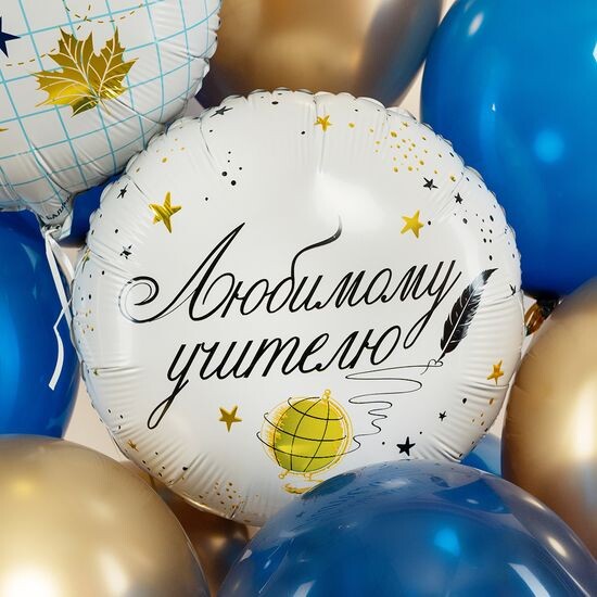 45 см, Круг, Любимому Учителю