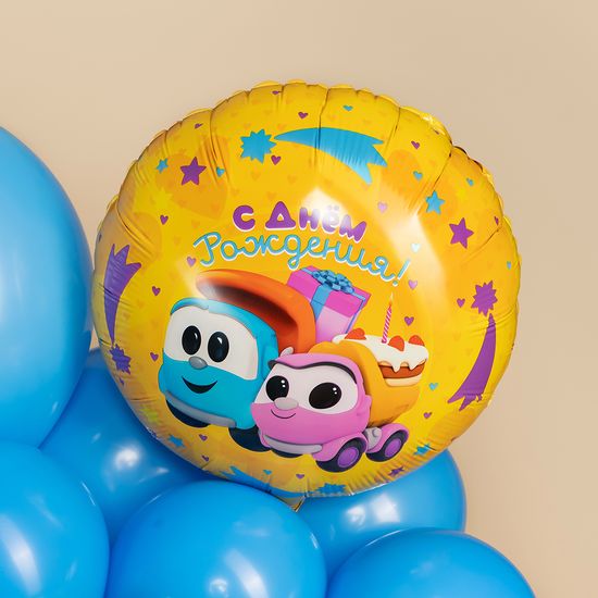 45 см, Круг, Грузовичок Лёва, Подарки на День Рождения