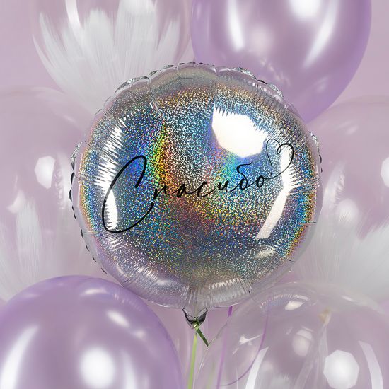 45 см, Круг, Спасибо, Серебро, Голография